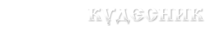 ООО «Кудесник» — продажа автокранов