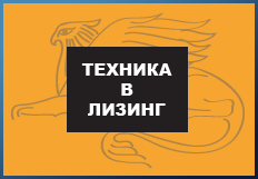 Лизинг оборудования