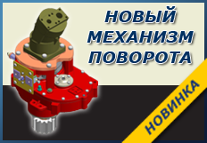 Механизм поворота